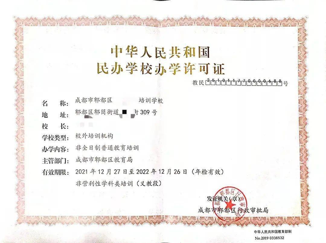 青羊區(qū)公布合規(guī)學科類校外培訓機構(gòu)名單，家長選擇需認準資質(zhì)