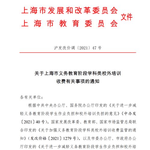 上海規(guī)范義務(wù)教育學科類校外培訓 線上每課時僅20元，教育咨詢需明確界限