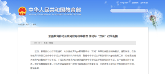 教育部:暫時下線&ldquo;拍照搜題&rdquo;類App,學科培訓類App獲許可方可上線