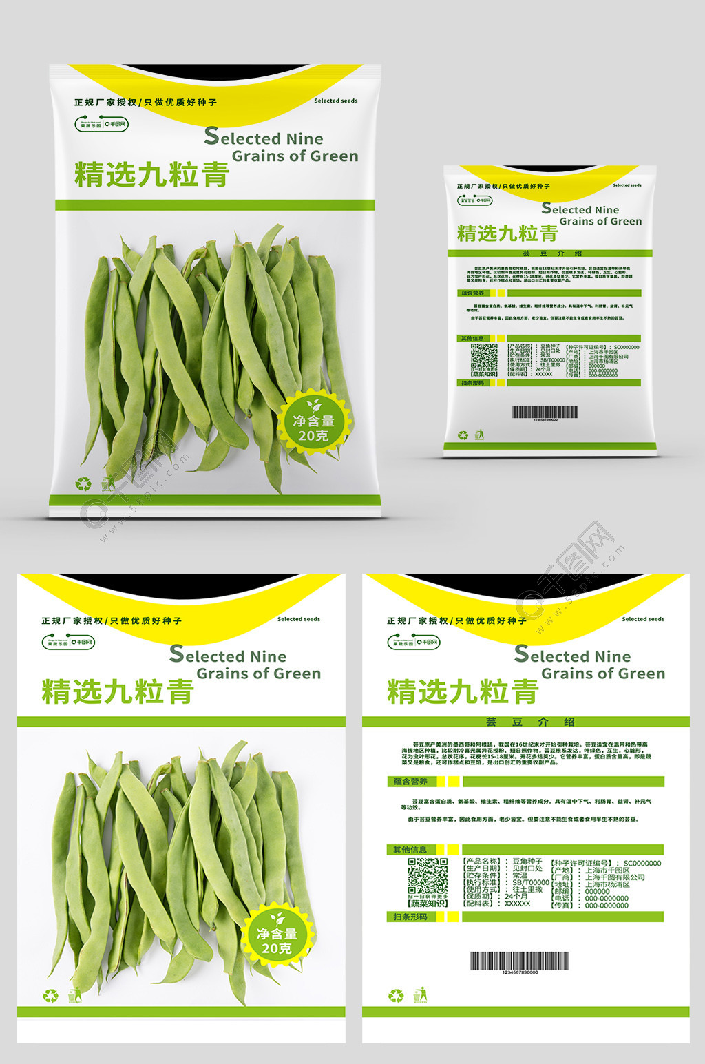 免費下載 | 高像素豆角矢量圖PSD種子包裝 讓蔬菜包裝說出“新鮮故事”