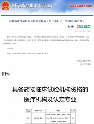 嘉興一院11個臨床專業基地通過國家GCP資格認定，開啟藥物臨床試驗服務新篇章